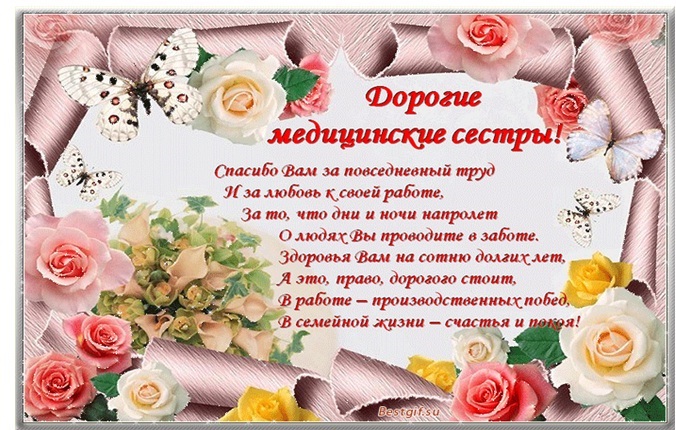 День медицинской сестры 12 мая 2016 год