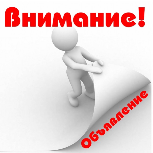 объявление