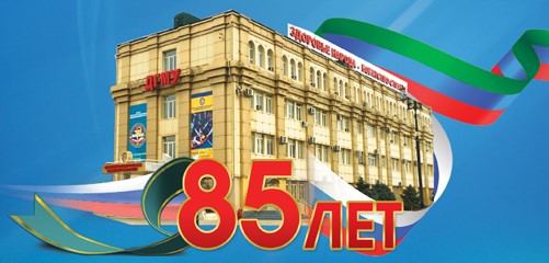 С ЮБИЛЕЕМ ДОРОГОЙ УНИВЕРСИТЕТ !