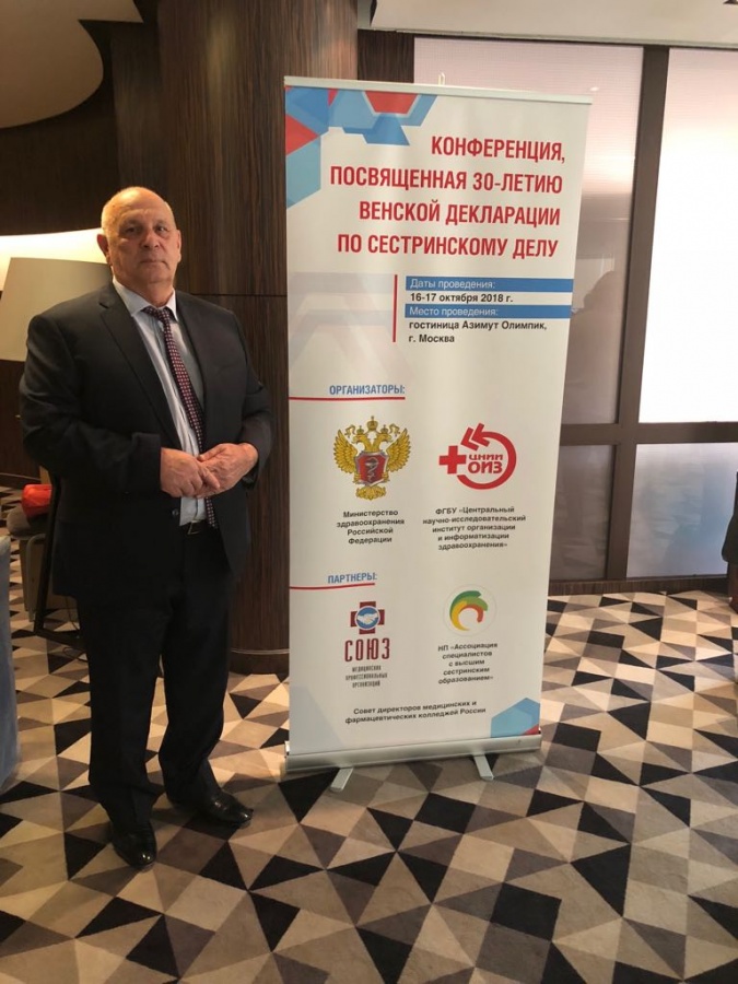 Конференция, посвященная 30-летию Венской декларации по сестринскому делу
