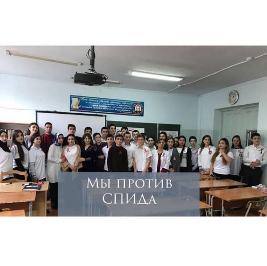 Мы - против СПИДА