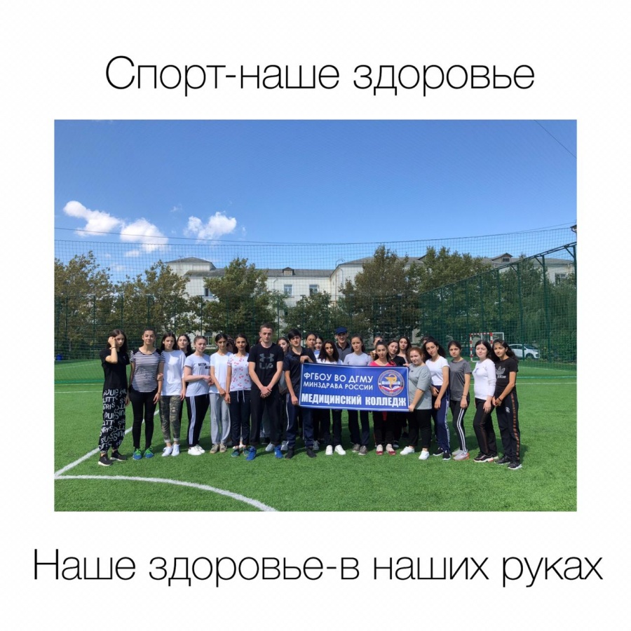 День физической культуры и спорта