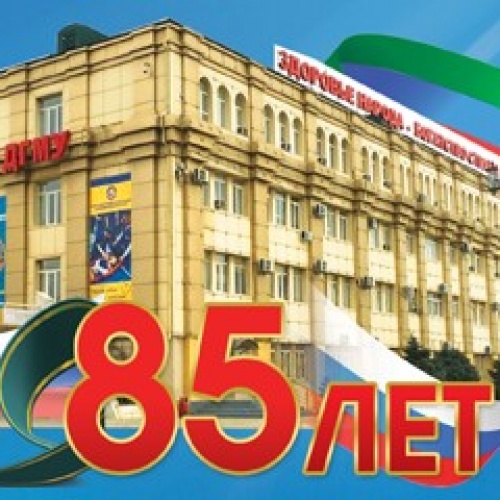 С ЮБИЛЕЕМ ДОРОГОЙ УНИВЕРСИТЕТ !