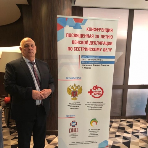 Конференция, посвященная 30-летию Венской декларации по сестринскому делу