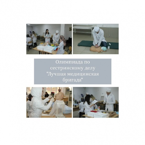 Олимпиада "Лучшая  медицинская бригада"