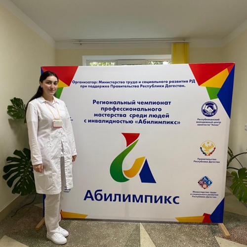 Студентка 3 курса лечебного отделения  Мединского колледжа ДГМУ Абдуселимова Пирехалум Куроглуевна заняла  3 место в  V Региональном чемпионате профессионального мастерства среди людей с инвалидностью